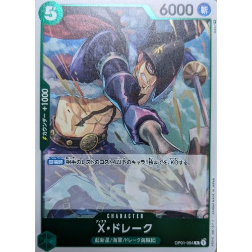 【ワンピースカード】X・ドレーク Rの商品画像