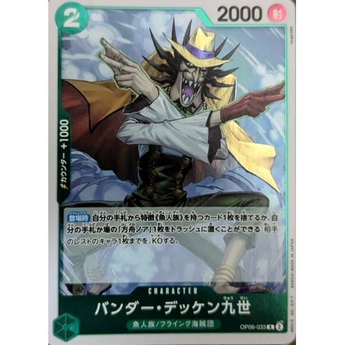 【ワンピースカード】バンダー・デッケン九世 Rの商品画像