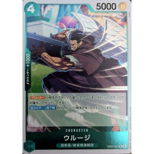 【ワンピースカード】ウルージ Rの商品画像