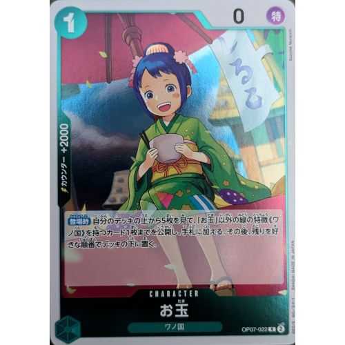 【ワンピースカード】お玉 Rの商品画像