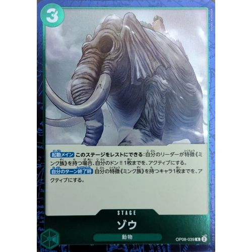 【ワンピースカード】ゾウ Rの商品画像
