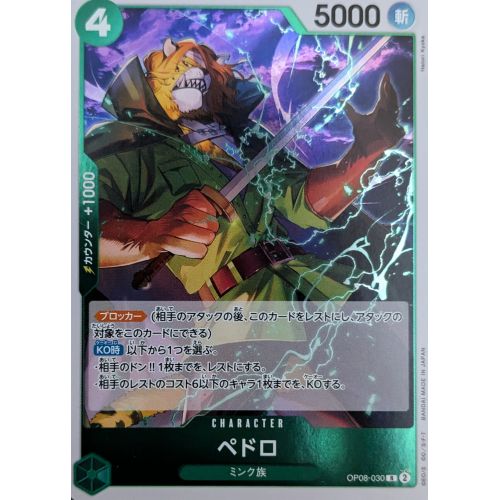 【ワンピースカード】ペドロ Rの商品画像