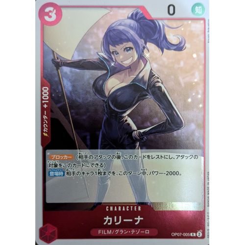 【ワンピースカード】カリーナ Rの商品画像