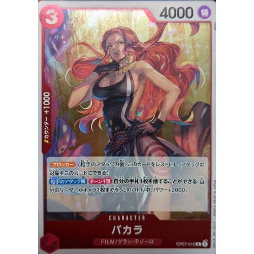 【ワンピースカード】バカラ Rの商品画像
