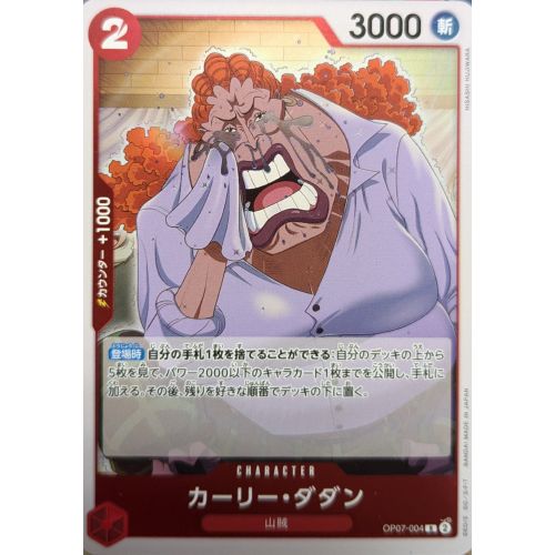 【ワンピースカード】カーリー・ダダン Rの商品画像