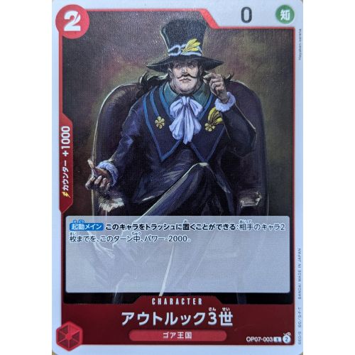 【ワンピースカード】アウトルック3世 Rの商品画像