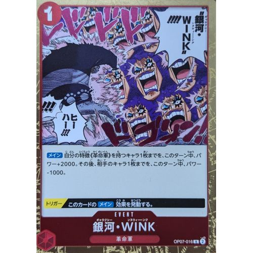 【ワンピースカード】銀河・WINK Rの商品画像