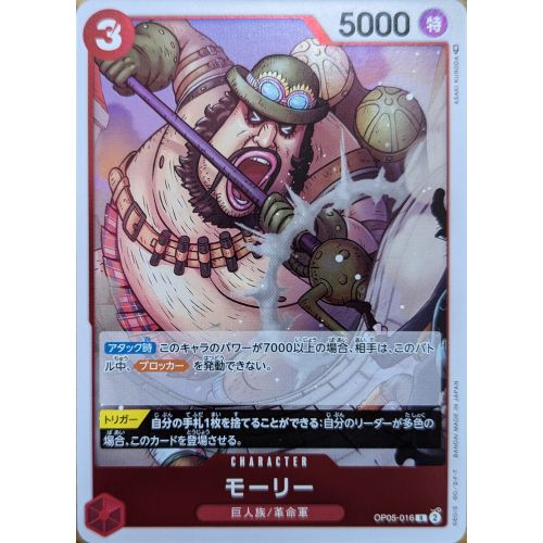 【ワンピースカード】モーリー Rの商品画像