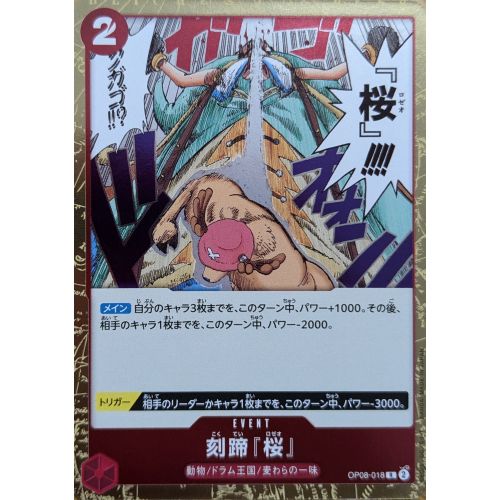 【ワンピースカード】刻蹄『桜』 Rの商品画像