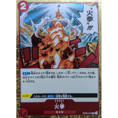 【ワンピースカード】火拳 Rの商品画像