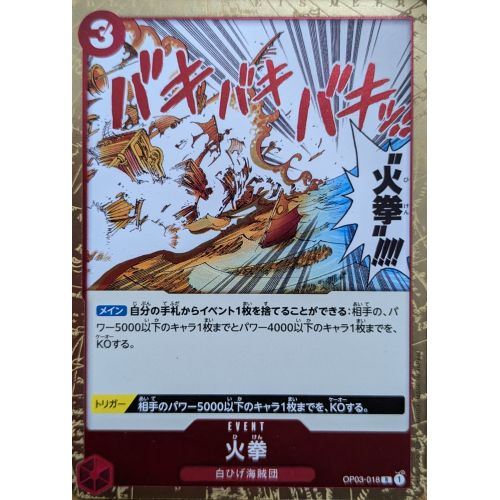 【ワンピースカード】火拳 Rの商品画像