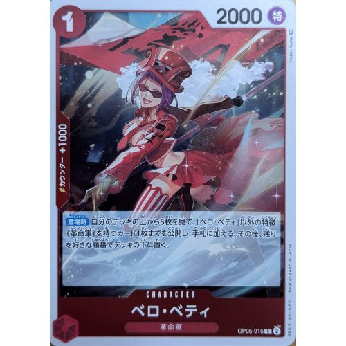 【ワンピースカード】ベロ・ベティ Rの商品画像