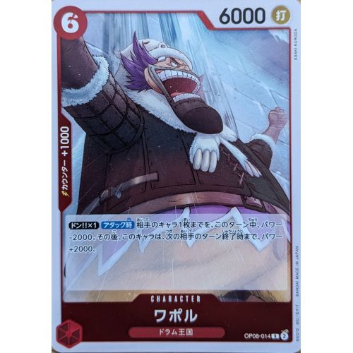 【ワンピースカード】ワポル Rの商品画像