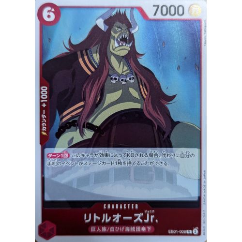 【ワンピースカード】リトルオーズJr. Rの商品画像