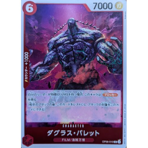 【ワンピースカード】ダグラス・バレット Rの商品画像