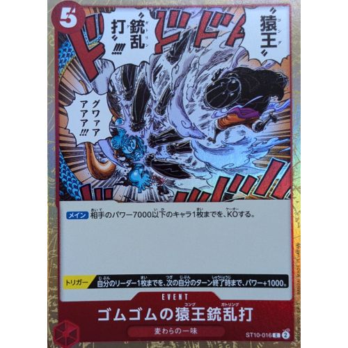 【ワンピースカード】ゴムゴムの猿王銃乱打 Rの商品画像