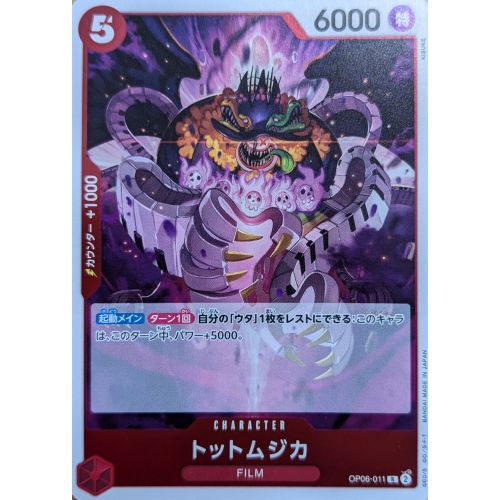 【ワンピースカード】トットムジカ Rの商品画像