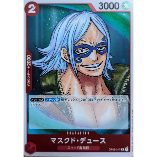 【ワンピースカード】マスクド・デュース Rの商品画像