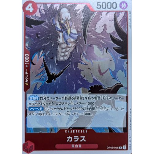 【ワンピースカード】カラス Rの商品画像