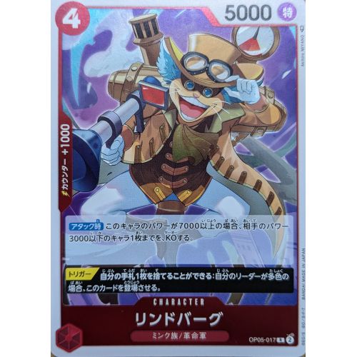 【ワンピースカード】リンドバーグ Rの商品画像