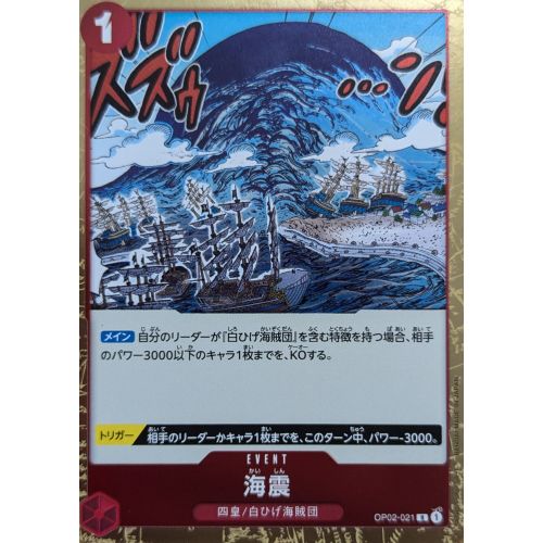 【ワンピースカード】海震 Rの商品画像
