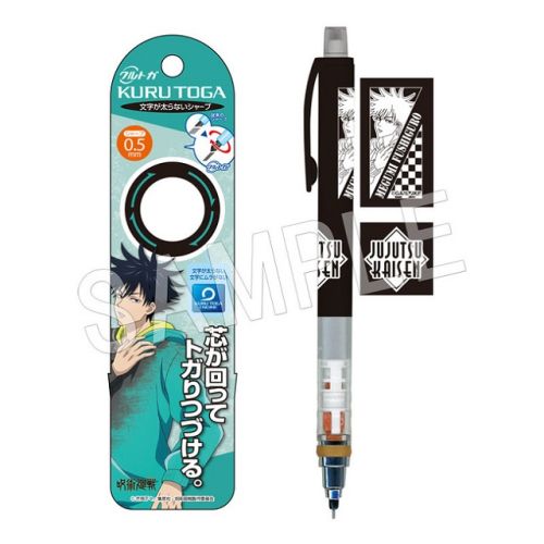 呪術廻戦　クルトガ(2) B:伏黒恵