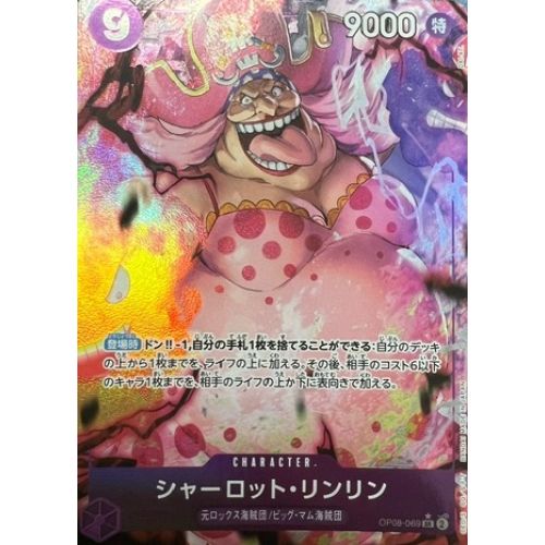 ワンピースカード シャーロット・リンリン パラレルの商品画像