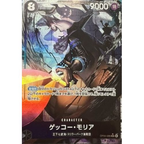 ワンピースカード ゲッコー・モリア パラレルの商品画像