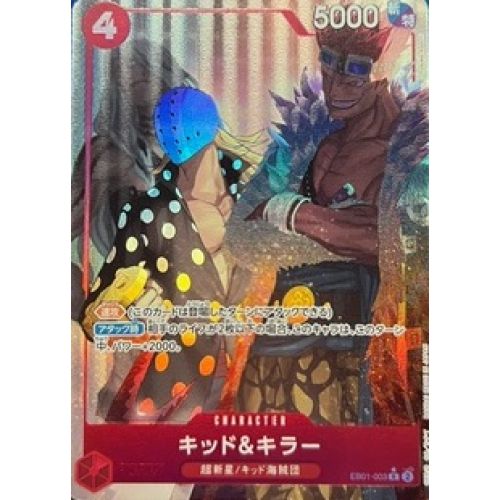 ワンピースカード　キッド＆キラー　パラレル