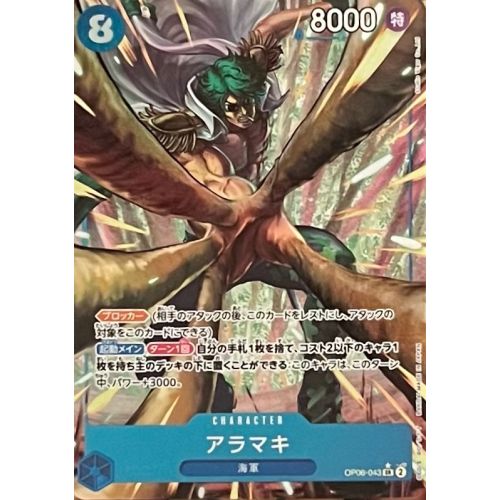 ワンピースカード アラマキ パラレルの商品画像