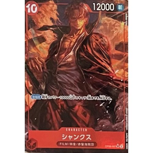 ワンピースカード シャンクス パラレルの商品画像