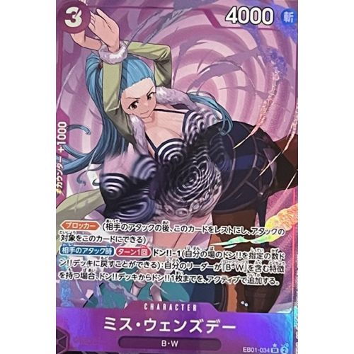 ワンピースカード ミス・ウェンズデー パラレルの商品画像