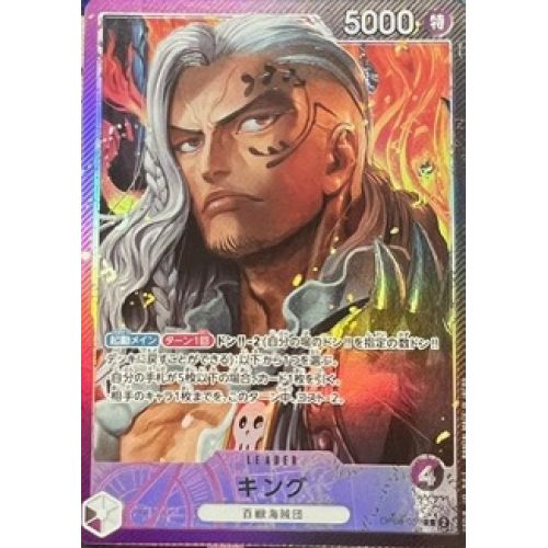 ワンピースカード キング リーダーパラレルの商品画像