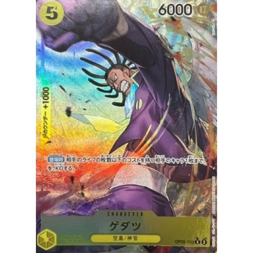ワンピースカード ゲダツ パラレルの商品画像