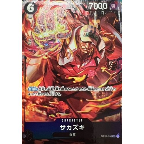 ワンピースカード サカズキ パラレルの商品画像