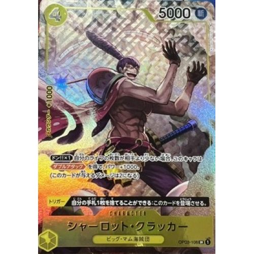 ワンピースカード シャーロット・クラッカー パラレルの商品画像