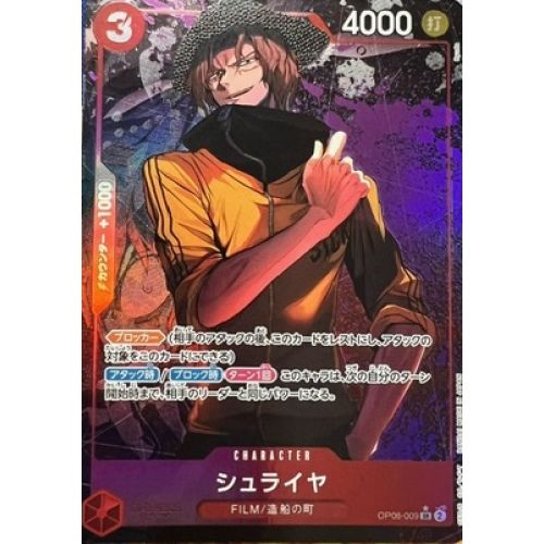 ワンピースカード シュライヤ パラレルの商品画像