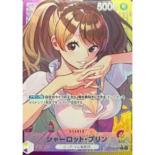 ワンピースカード シャーロット・プリン リーダーパラレルの商品画像