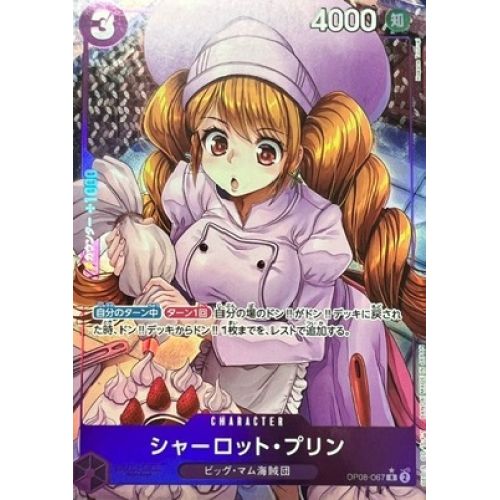 ワンピースカード シャーロット・プリン パラレルの商品画像