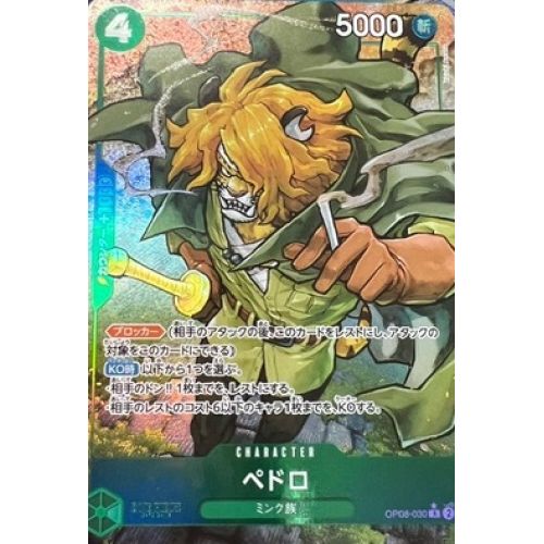 ワンピースカード ペドロ パラレルの商品画像