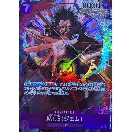 ワンピースカード Mr.5(ジェム) パラレルの商品画像
