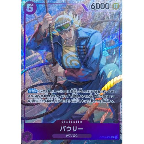 ワンピースカード パウリー パラレルの商品画像