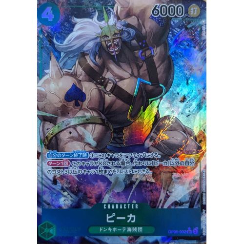 ワンピースカード ピーカ パラレルの商品画像