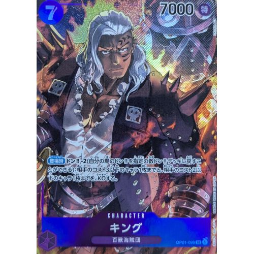 ワンピースカード キング パラレルの商品画像