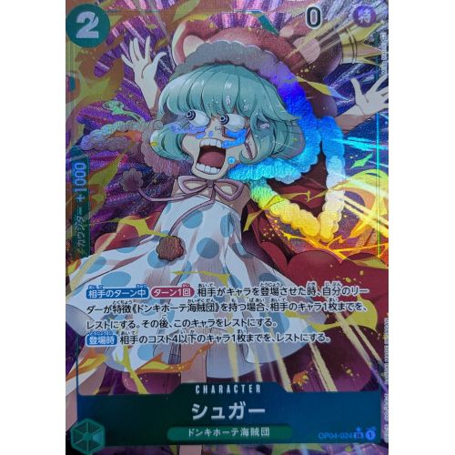 ワンピースカード シュガー パラレルの商品画像
