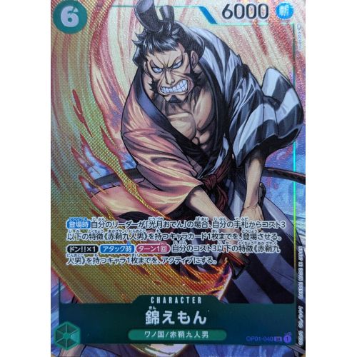 ワンピースカード 綿えもん パラレルの商品画像