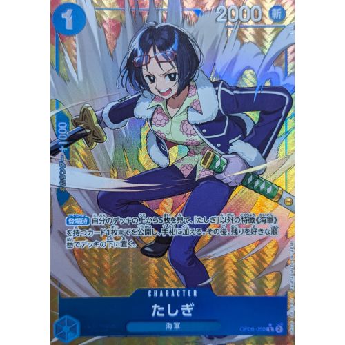 ワンピースカード たしぎ パラレルの商品画像