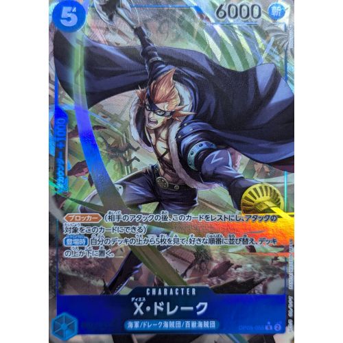 ワンピースカード X・ドレーク パラレルの商品画像