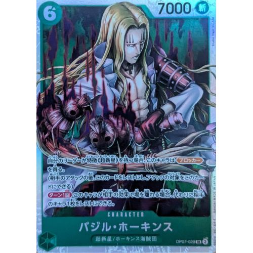 ワンピースカード バジル・ホーキンス SRの商品画像