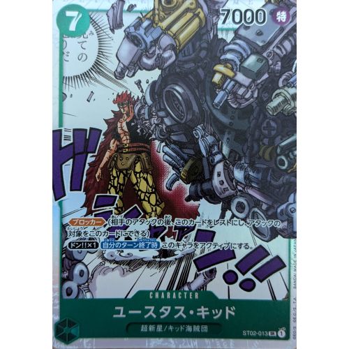 ワンピースカード ユースタス・キッド SRの商品画像